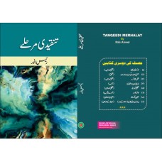 TANQEEDI MERHALAY